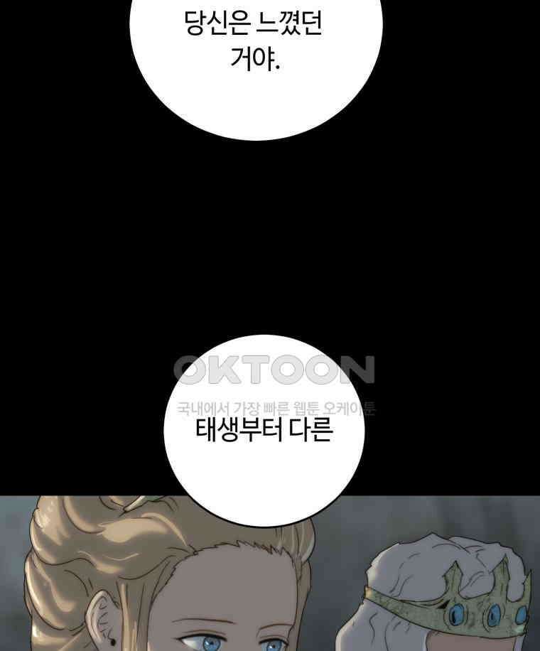 이클립스 [카카페] 2부 34． 폭풍의 눈(2) 110