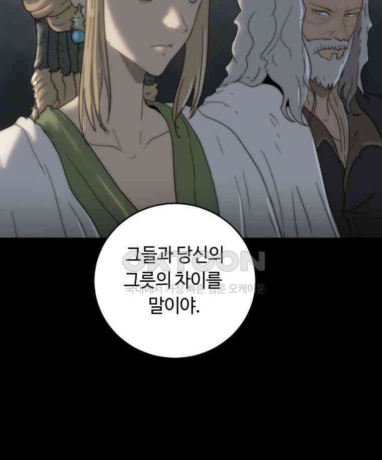 이클립스 [카카페] 2부 34． 폭풍의 눈(2) 111