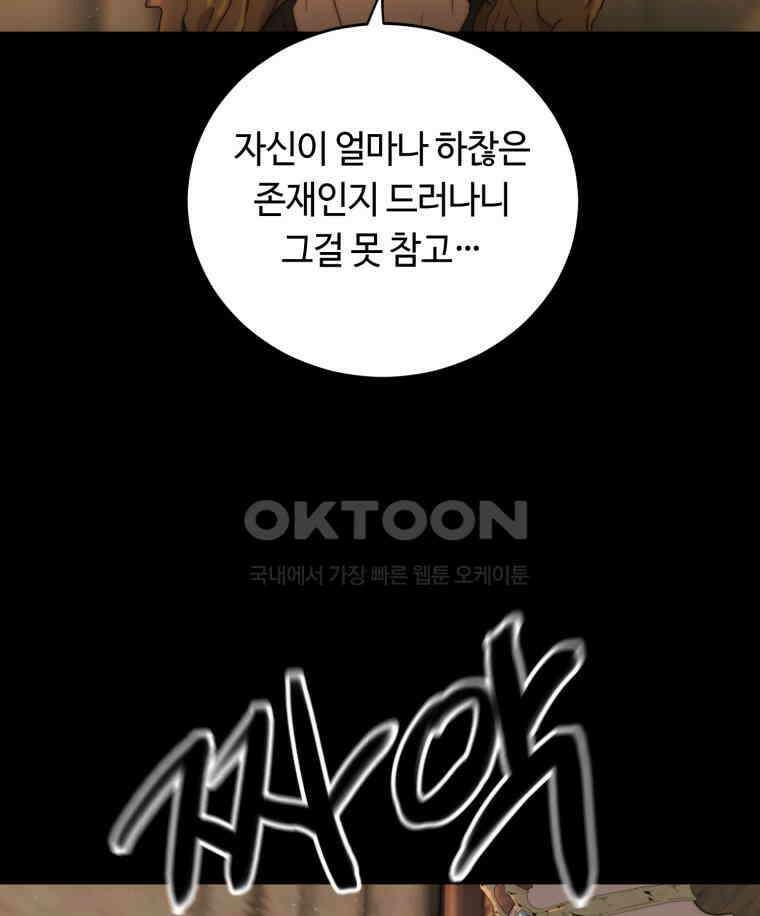 이클립스 [카카페] 2부 34． 폭풍의 눈(2) 113