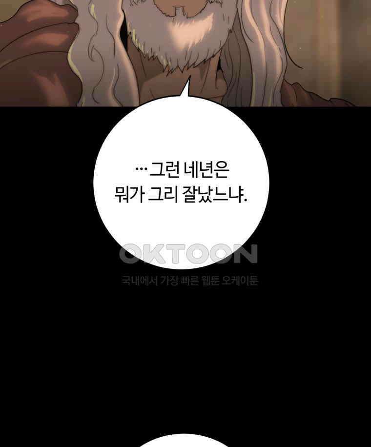 이클립스 [카카페] 2부 34． 폭풍의 눈(2) 116