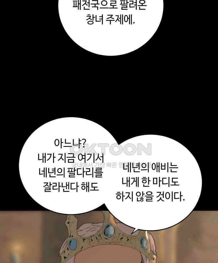 이클립스 [카카페] 2부 34． 폭풍의 눈(2) 118