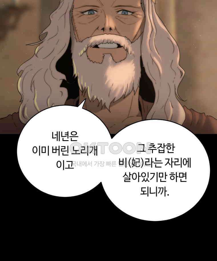 이클립스 [카카페] 2부 34． 폭풍의 눈(2) 119