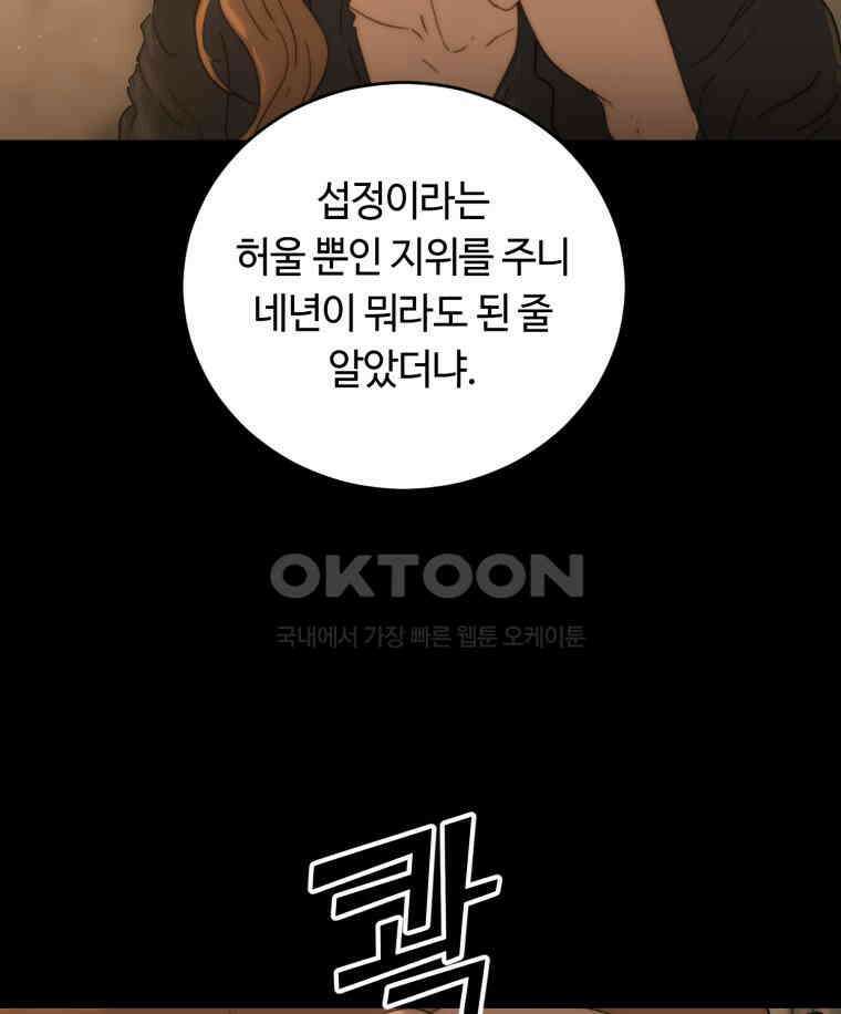 이클립스 [카카페] 2부 34． 폭풍의 눈(2) 121