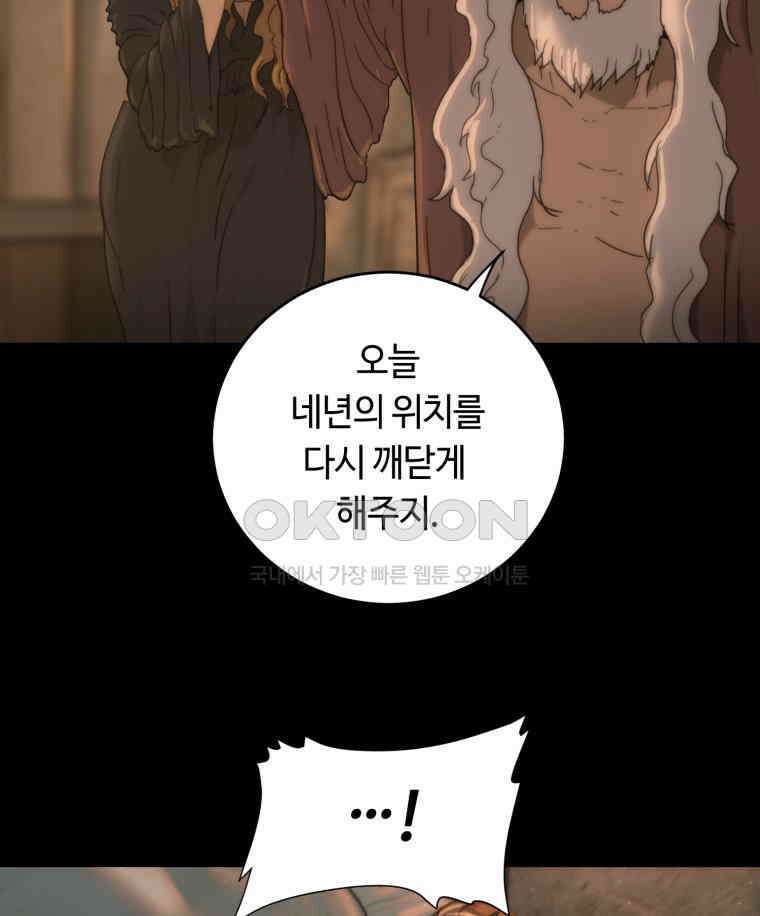 이클립스 [카카페] 2부 34． 폭풍의 눈(2) 124