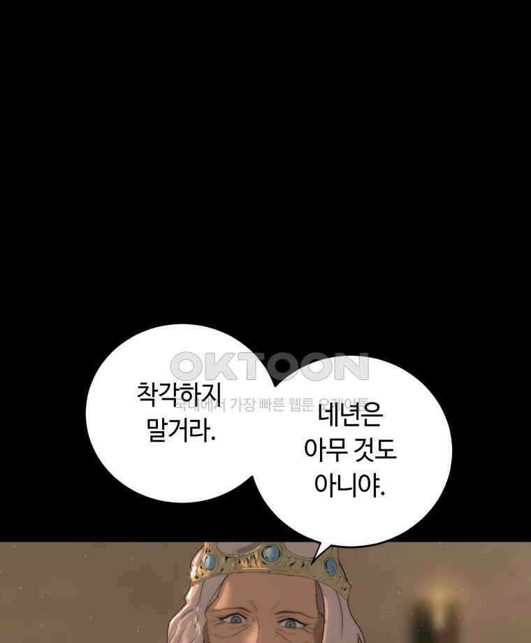 이클립스 [카카페] 2부 34． 폭풍의 눈(2) 126