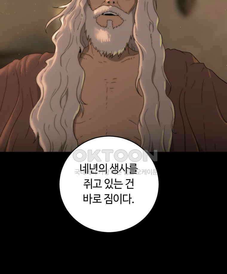 이클립스 [카카페] 2부 34． 폭풍의 눈(2) 127