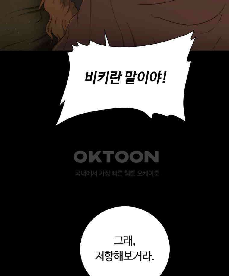 이클립스 [카카페] 2부 34． 폭풍의 눈(2) 129
