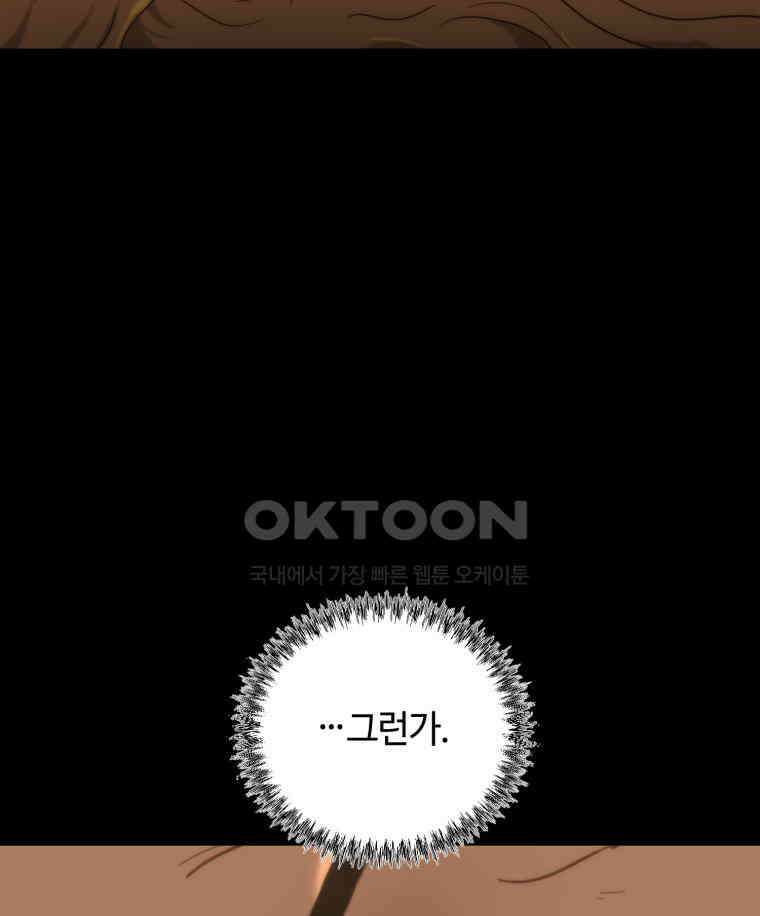 이클립스 [카카페] 2부 34． 폭풍의 눈(2) 134