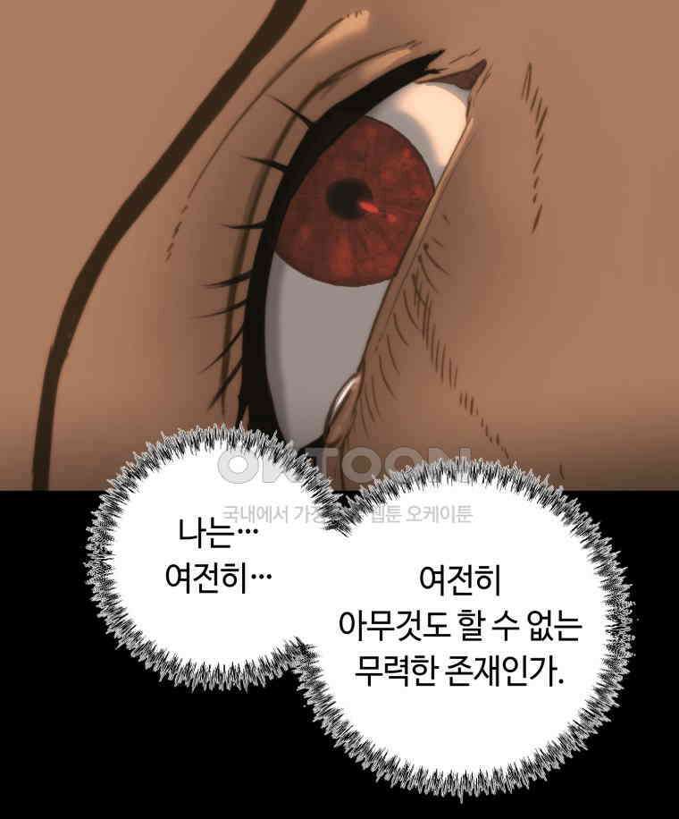 이클립스 [카카페] 2부 34． 폭풍의 눈(2) 135