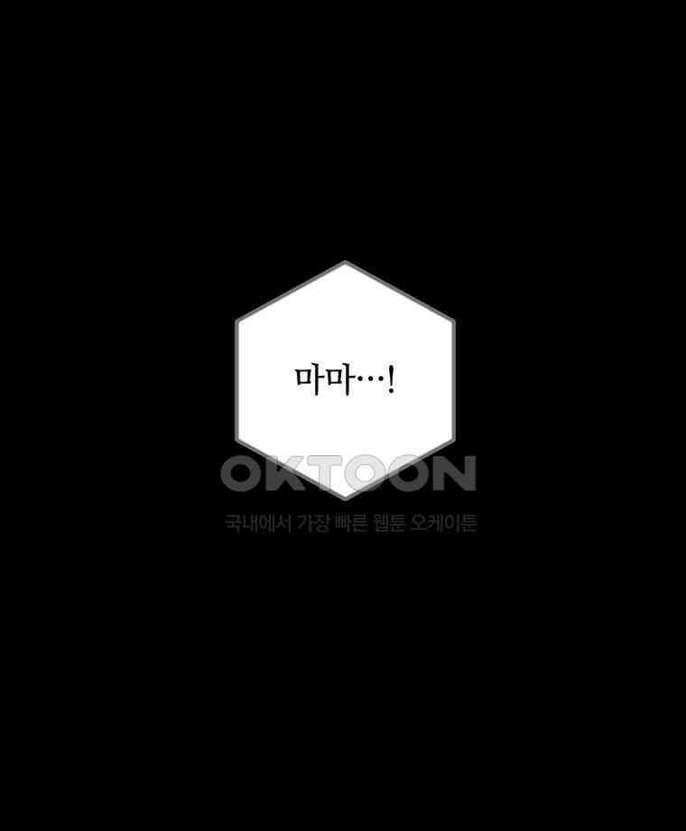이클립스 [카카페] 2부 34． 폭풍의 눈(2) 138