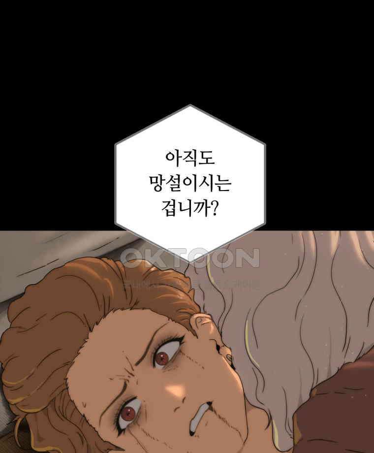 이클립스 [카카페] 2부 34． 폭풍의 눈(2) 144