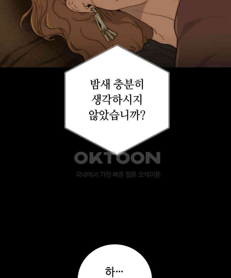 이클립스 [카카페] 2부 34． 폭풍의 눈(2) 145