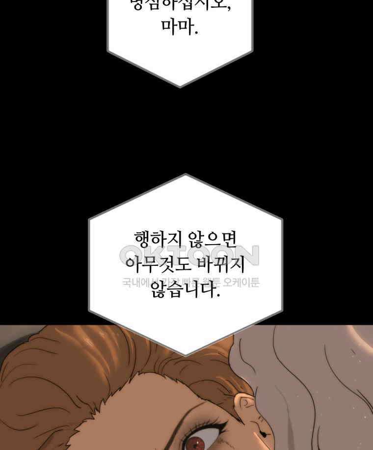 이클립스 [카카페] 2부 34． 폭풍의 눈(2) 147