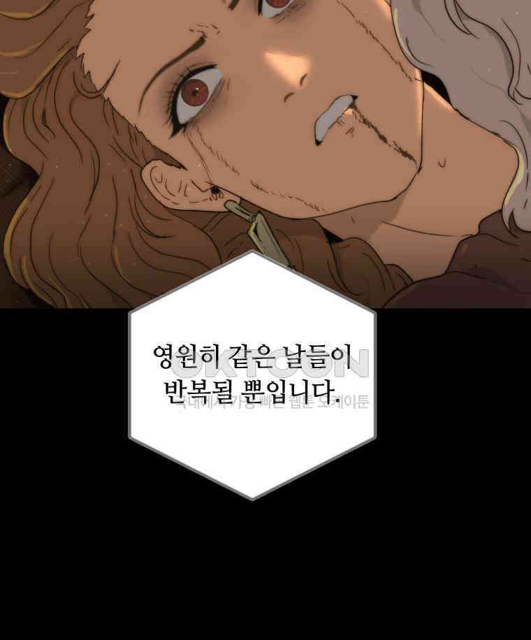 이클립스 [카카페] 2부 34． 폭풍의 눈(2) 148