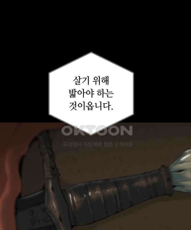 이클립스 [카카페] 2부 34． 폭풍의 눈(2) 152