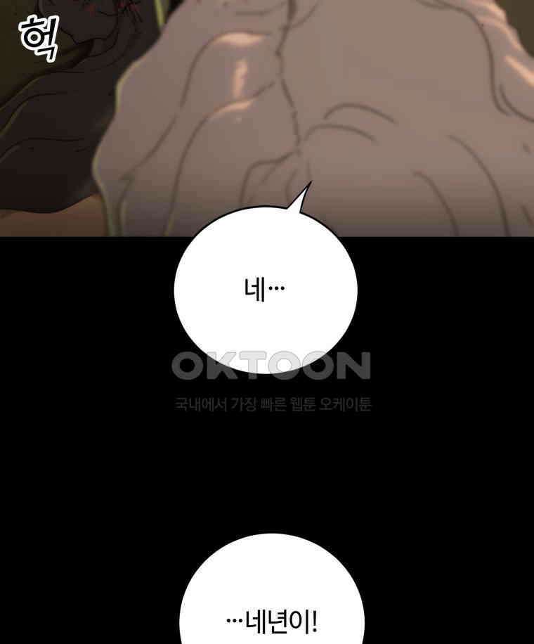 이클립스 [카카페] 2부 34． 폭풍의 눈(2) 161
