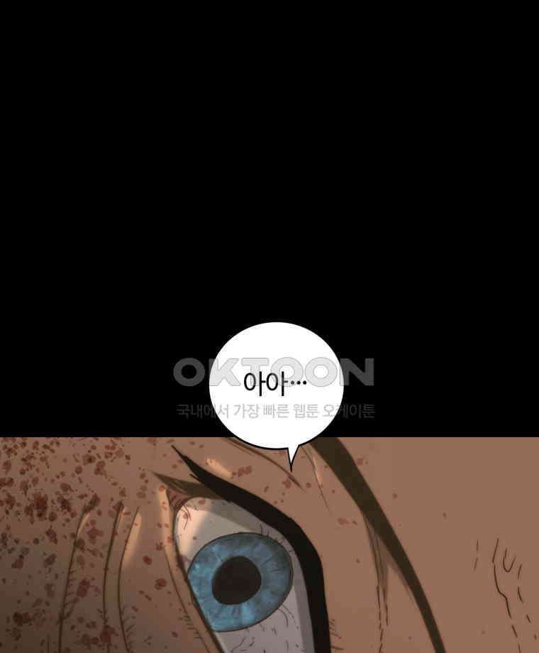 이클립스 [카카페] 2부 34． 폭풍의 눈(2) 168