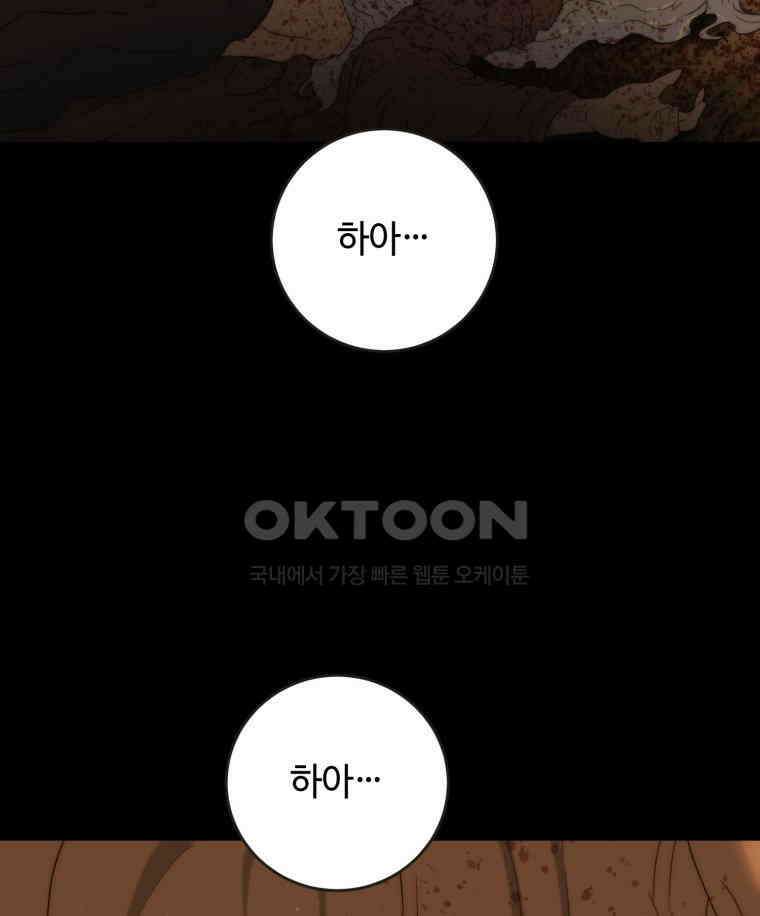 이클립스 [카카페] 2부 34． 폭풍의 눈(2) 173