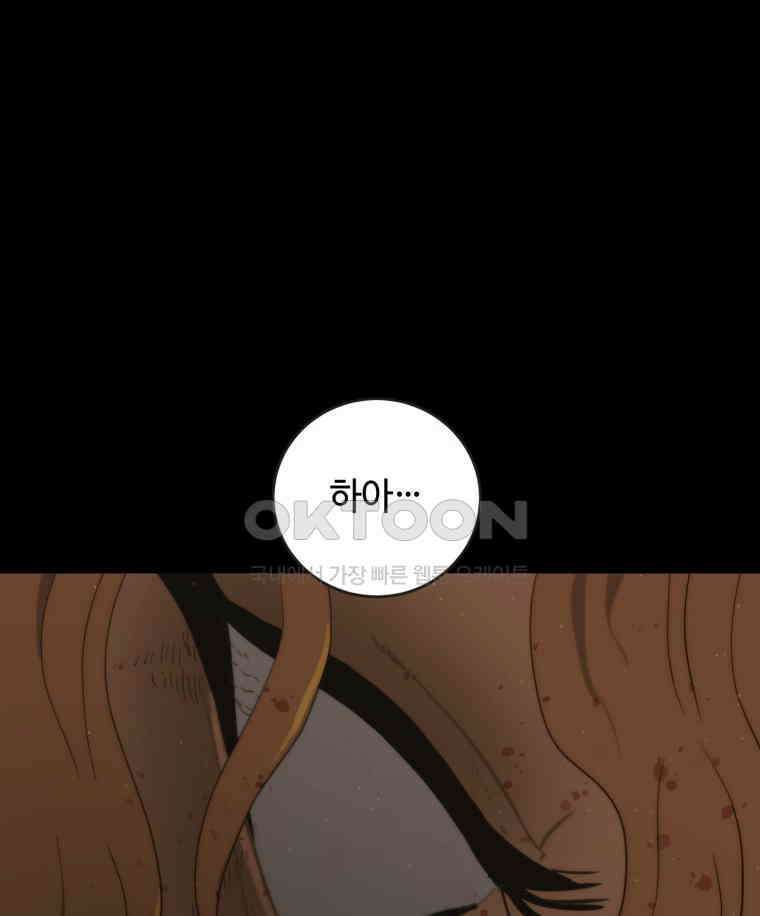이클립스 [카카페] 2부 34． 폭풍의 눈(2) 175