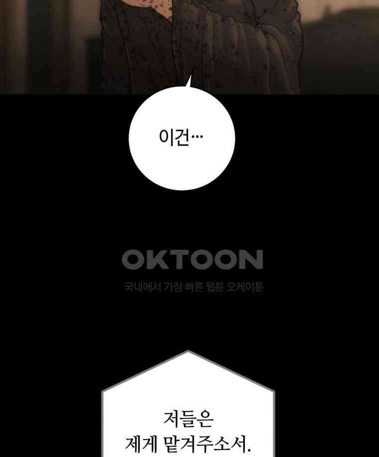 이클립스 [카카페] 2부 34． 폭풍의 눈(2) 197