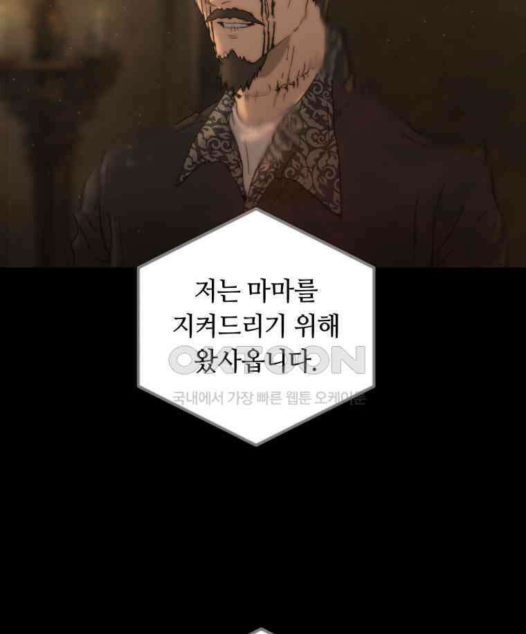 이클립스 [카카페] 2부 34． 폭풍의 눈(2) 200