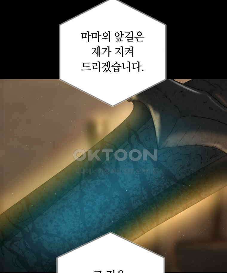 이클립스 [카카페] 2부 34． 폭풍의 눈(2) 201