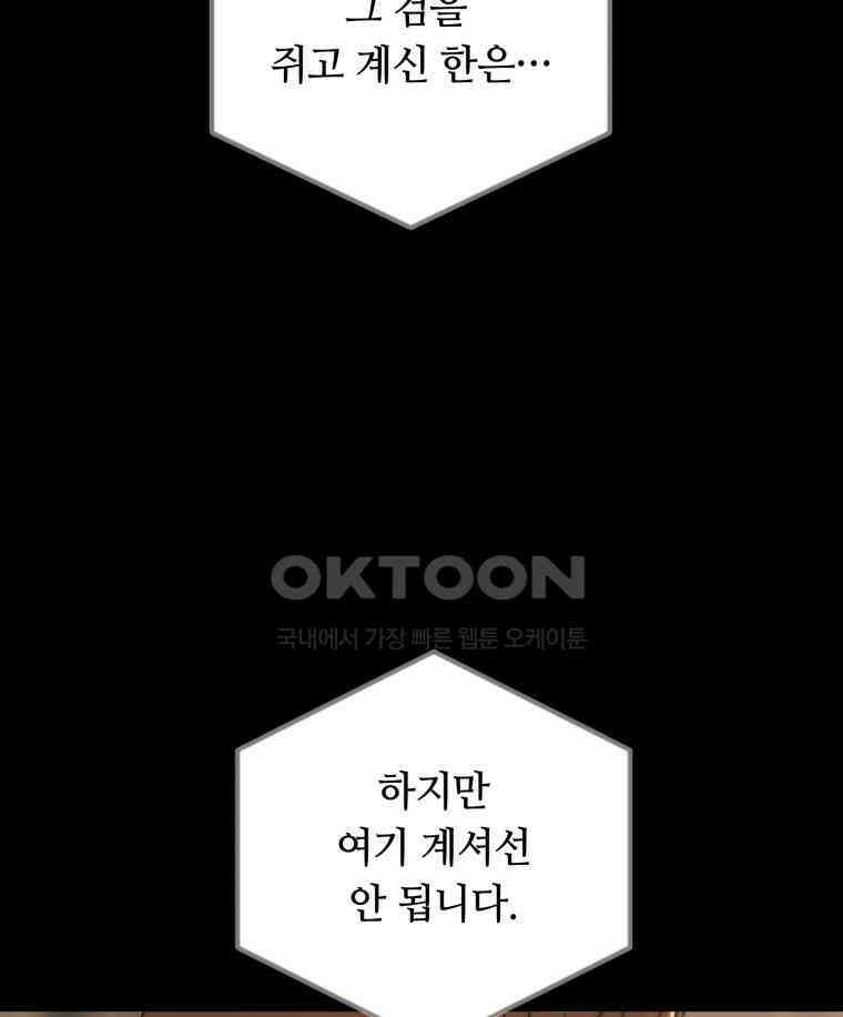 이클립스 [카카페] 2부 34． 폭풍의 눈(2) 202