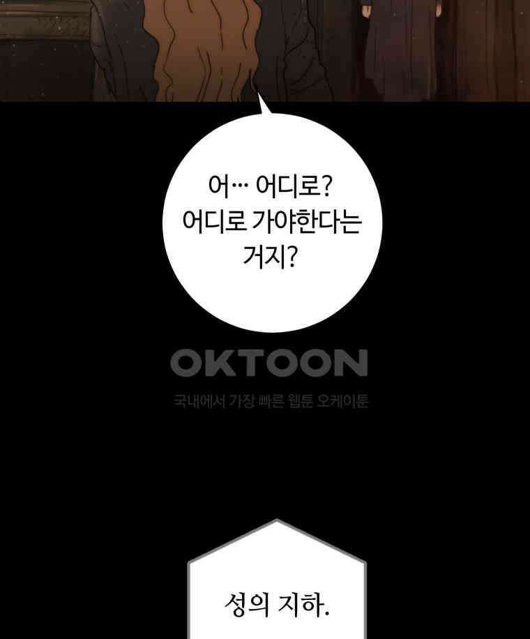 이클립스 [카카페] 2부 34． 폭풍의 눈(2) 205