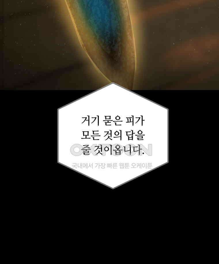 이클립스 [카카페] 2부 34． 폭풍의 눈(2) 208