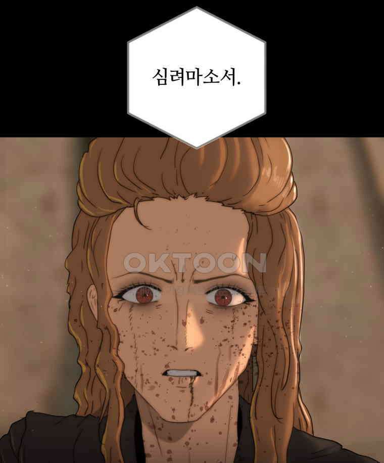 이클립스 [카카페] 2부 34． 폭풍의 눈(2) 209