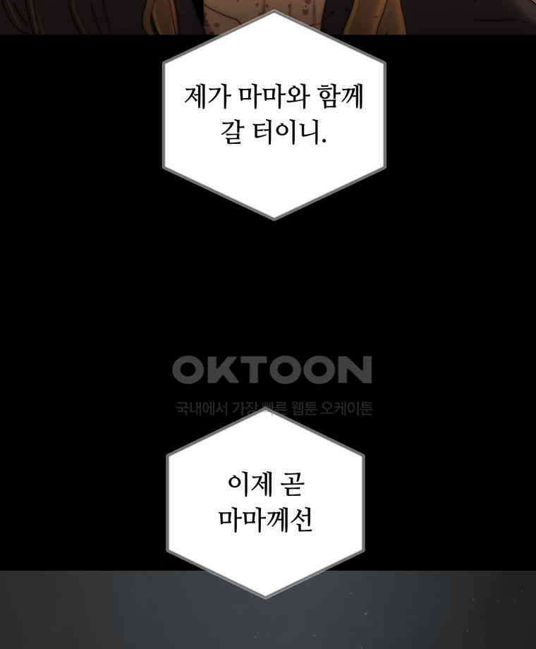 이클립스 [카카페] 2부 34． 폭풍의 눈(2) 210
