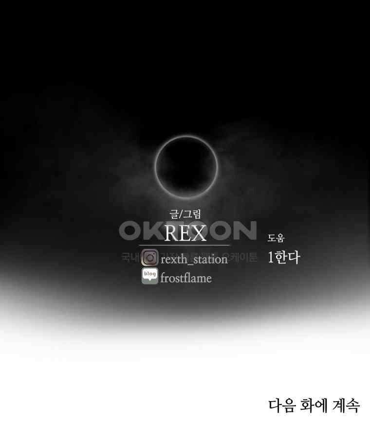 이클립스 [카카페] 2부 34． 폭풍의 눈(2) 215