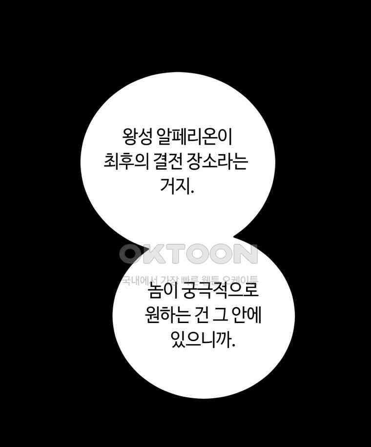 이클립스 [카카페] 2부 39． 폭풍의 눈(7) 3