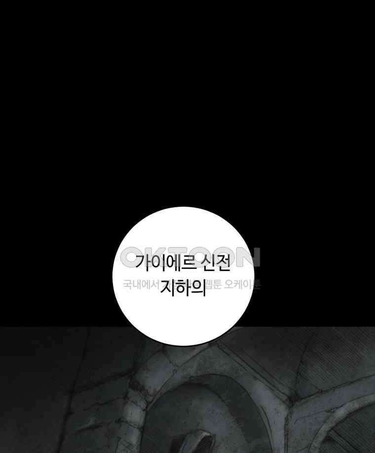 이클립스 [카카페] 2부 39． 폭풍의 눈(7) 4