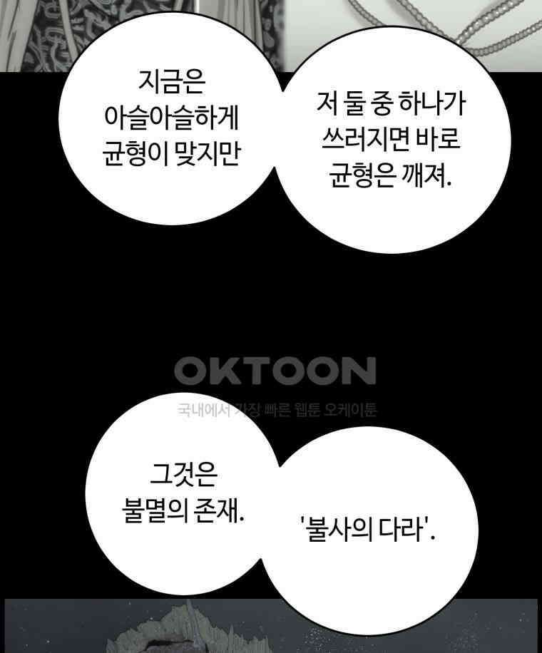 이클립스 [카카페] 2부 39． 폭풍의 눈(7) 7
