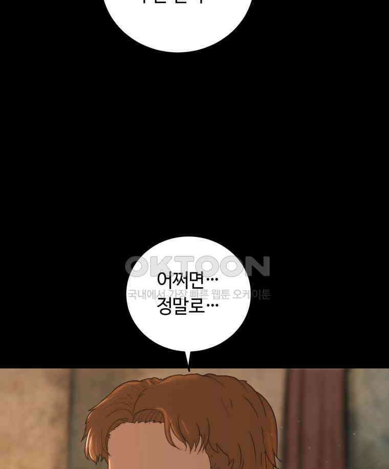 이클립스 [카카페] 2부 39． 폭풍의 눈(7) 20