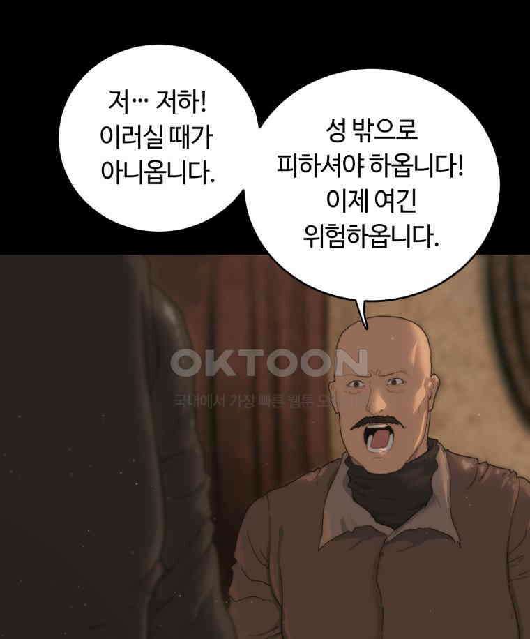이클립스 [카카페] 2부 39． 폭풍의 눈(7) 22