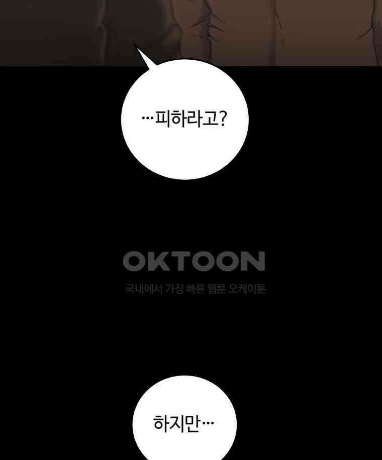 이클립스 [카카페] 2부 39． 폭풍의 눈(7) 23