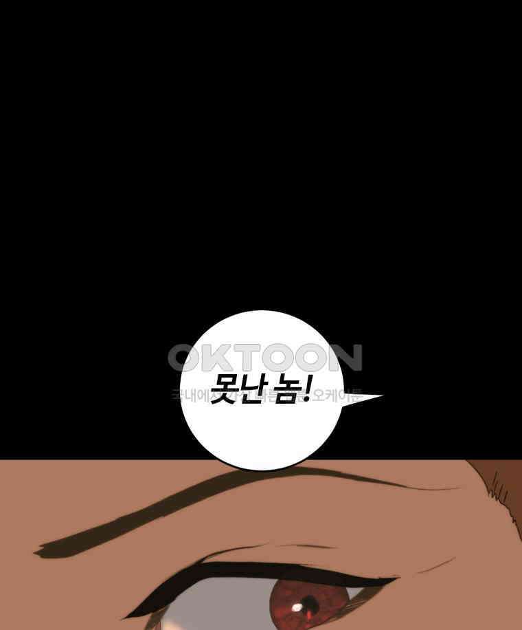 이클립스 [카카페] 2부 39． 폭풍의 눈(7) 25