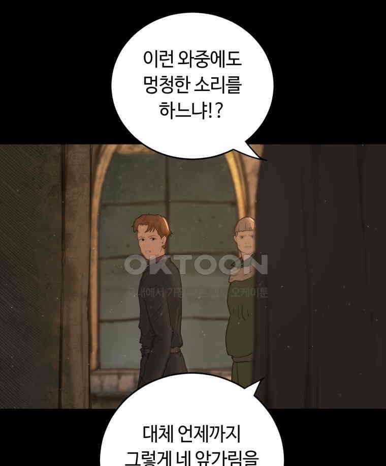 이클립스 [카카페] 2부 39． 폭풍의 눈(7) 27