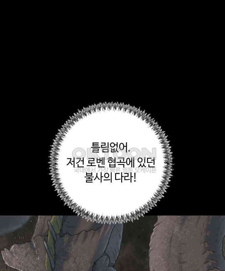 이클립스 [카카페] 2부 39． 폭풍의 눈(7) 33