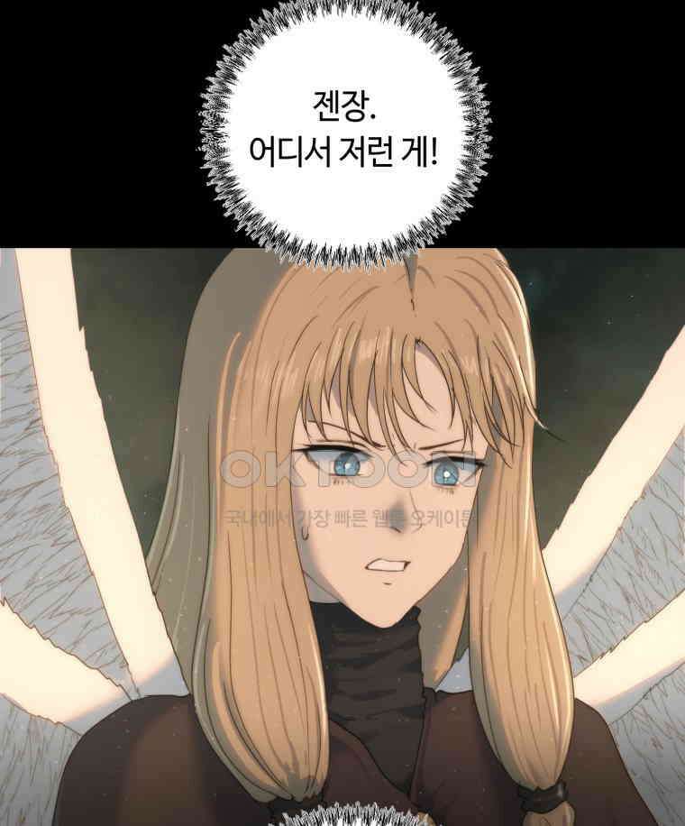 이클립스 [카카페] 2부 39． 폭풍의 눈(7) 35