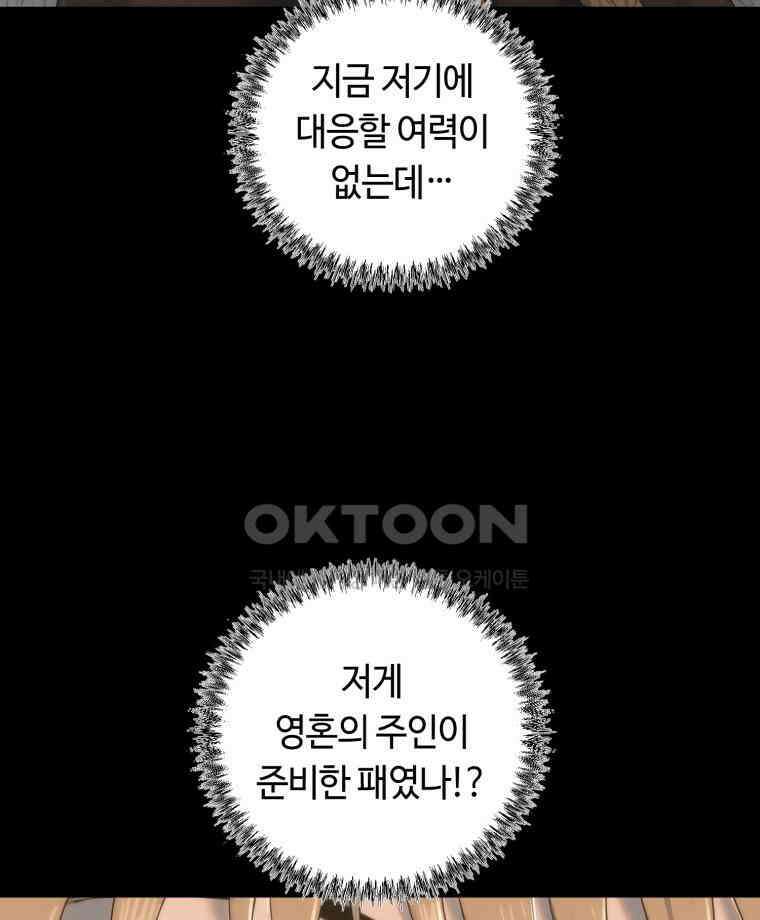 이클립스 [카카페] 2부 39． 폭풍의 눈(7) 36