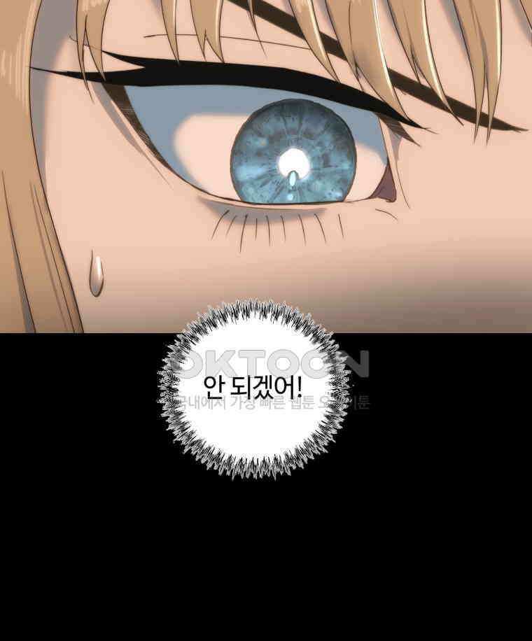 이클립스 [카카페] 2부 39． 폭풍의 눈(7) 37