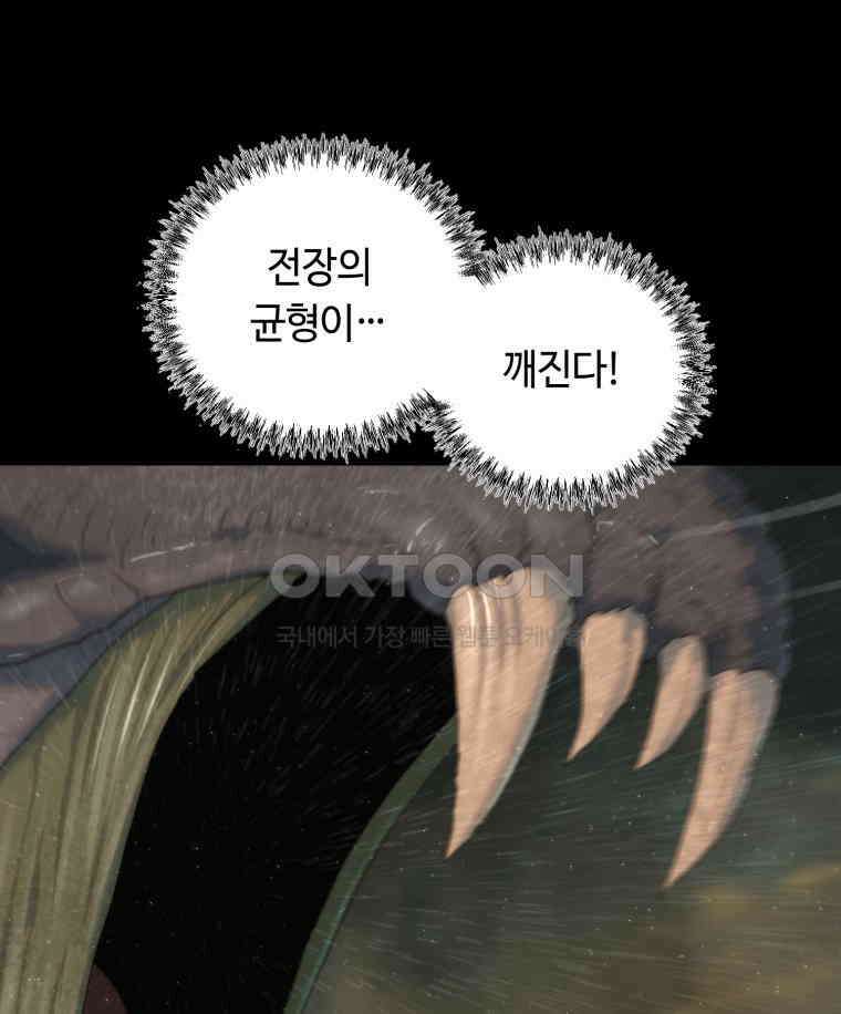 이클립스 [카카페] 2부 39． 폭풍의 눈(7) 38