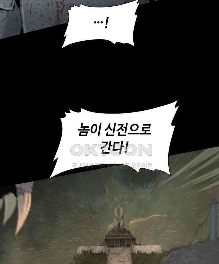 이클립스 [카카페] 2부 39． 폭풍의 눈(7) 43