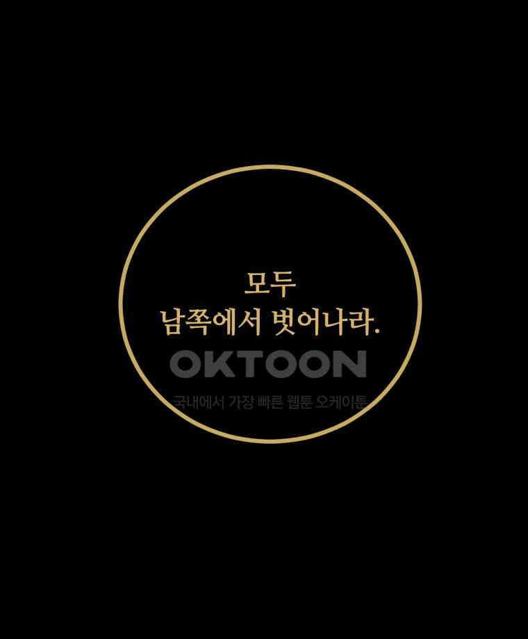 이클립스 [카카페] 2부 39． 폭풍의 눈(7) 48