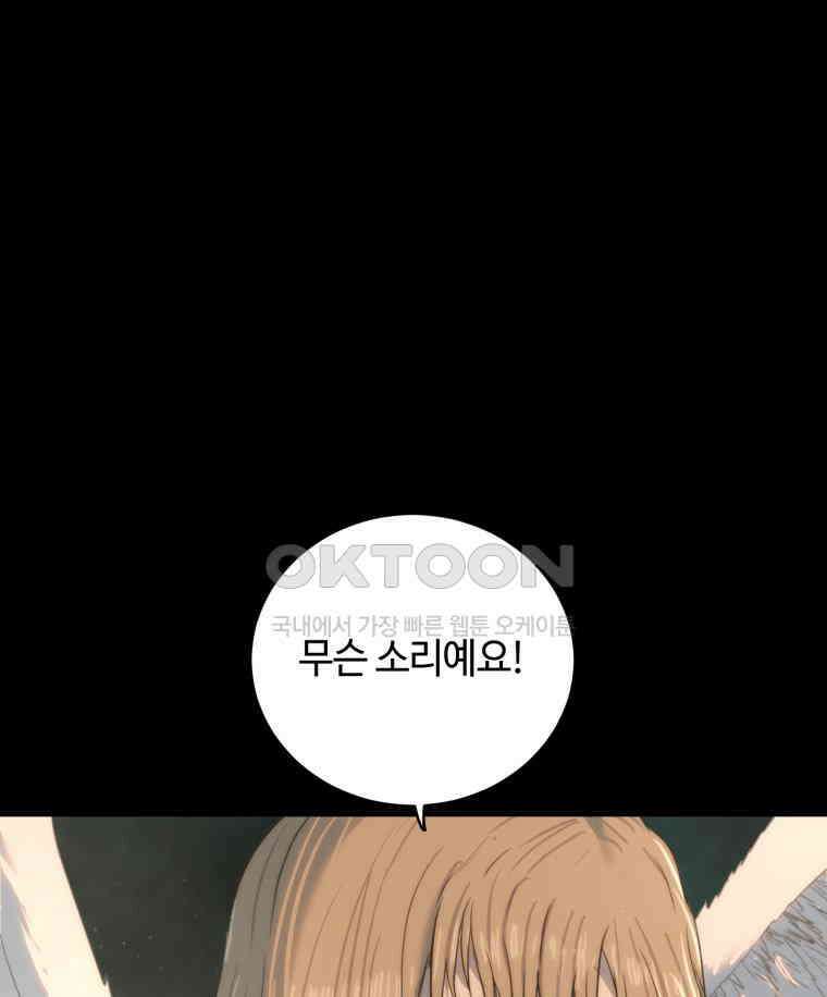 이클립스 [카카페] 2부 39． 폭풍의 눈(7) 49