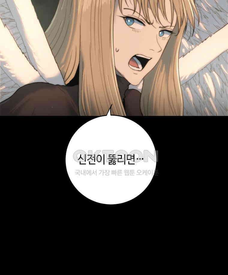 이클립스 [카카페] 2부 39． 폭풍의 눈(7) 50