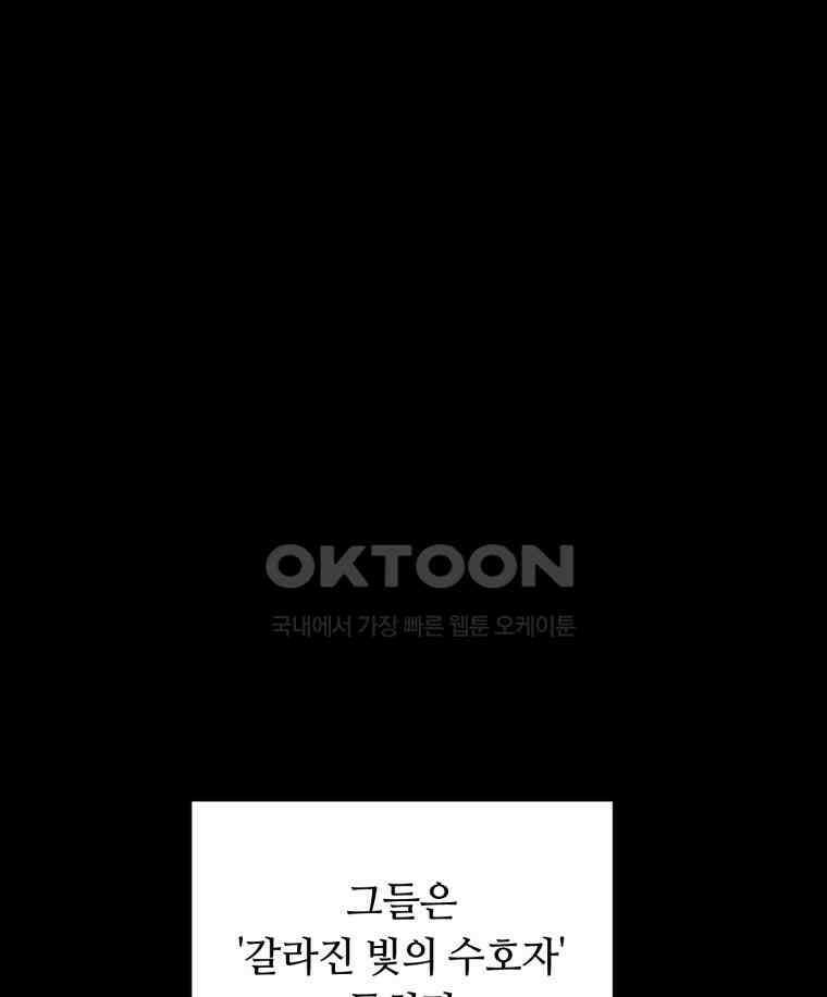 이클립스 [카카페] 2부 39． 폭풍의 눈(7) 55